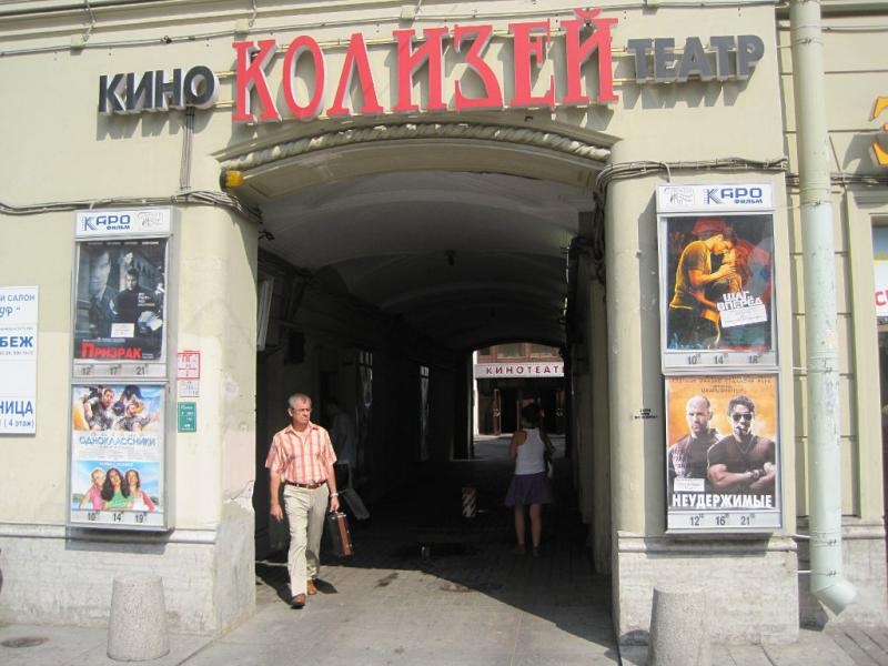 Колизей кинотеатр билет. Кинотеатр Колизей Санкт-Петербург на Невском. Колизей на Невском проспекте.