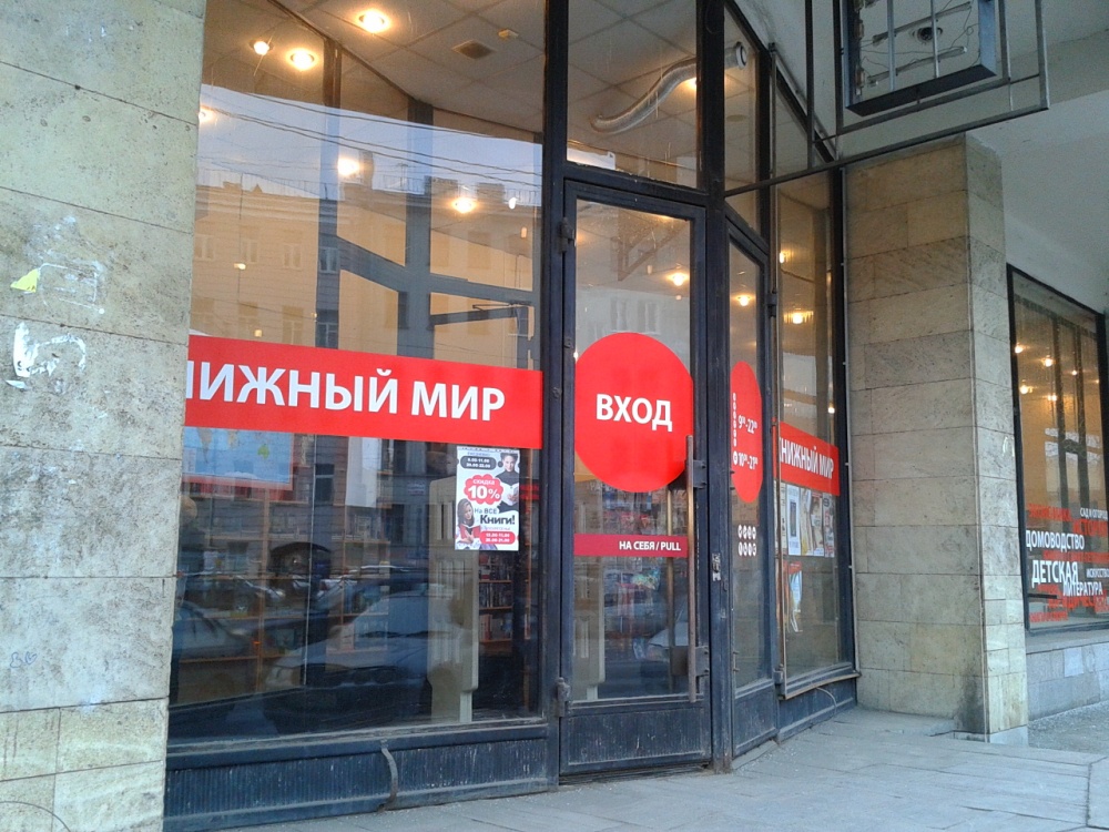 Часы работы лиговский. Лиговский проспект магазины. Торговый центр на Лиговском проспекте. Лиговский проспект 30 Санкт-Петербург. Книжный магазин на Лиговском проспекте в Питере.