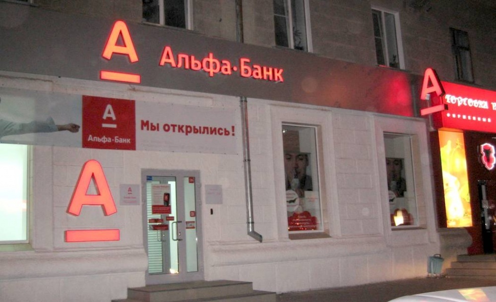 Альфа банк узловая. Альфа банк. Отделение Альфа банка. Альфа банк офис. Альфа банк Москва.