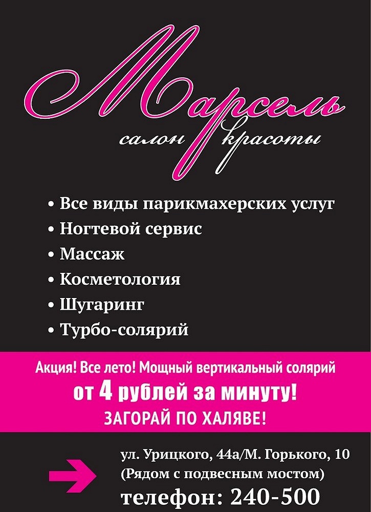 Девиз Салона