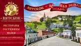 Отдых на 2 дня/1 ночь с питанием в гостинице-музее «Вятское»