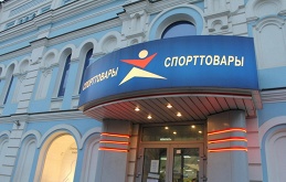 Спортивный Магазин На Ворошиловском