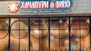 Ужин в ресторане