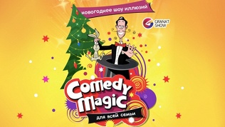 Шоу Comedy Magic