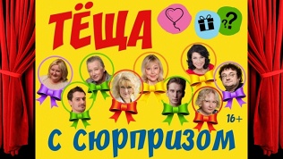 Билет на комедию