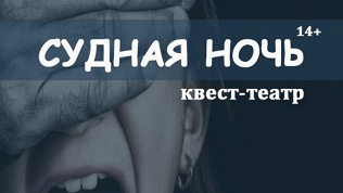 Участие в квесте
