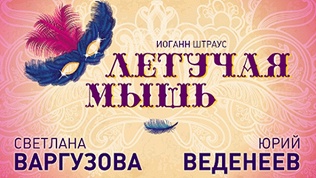Билет на оперетту