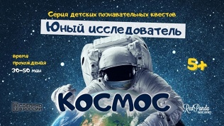 Квесты для детей