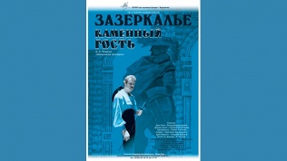Билет на спектакль