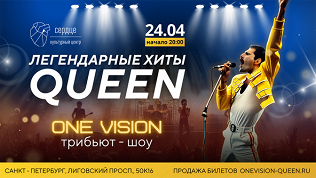 Билет на концерт «Мировые хиты Queen» в центре «Сердце» за полцены