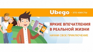 Участие в уличном квесте