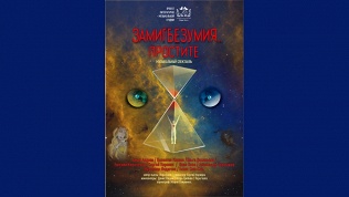 Билет на спектакль «За миг безумия простите» от агентства Inter Stage