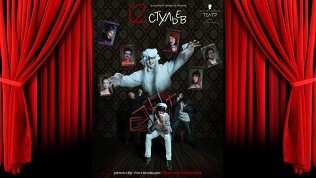 Билет на спектакль «12 стульев» от Московского театра имени Есенина