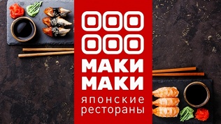 Ресторан «МАКИ МАКИ»