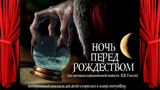 Участие в спектакле