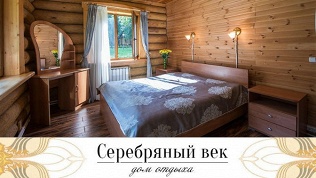 Дом «Серебряный век»