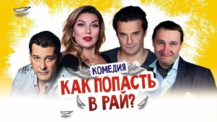 Билет на комедию