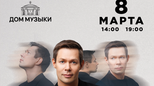 Билет на концерт Стаса Пьехи в Московском международном доме музыки