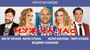 Билет на комедию