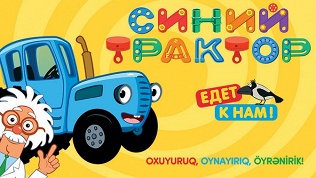 Билет на шоу-сказку