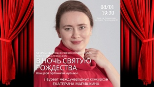 Органный концерт «В ночь святую Рождества» от компании «Арт-паркинг»