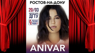 Билет на концерт Anivar