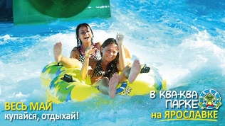 Посещение аквапарка