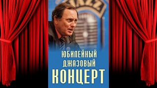 Билет на концерт музыки