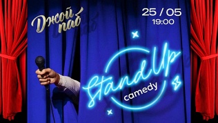 Шоу «Топ-стендап» в «Джой Паб»