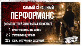 Участие в квесте