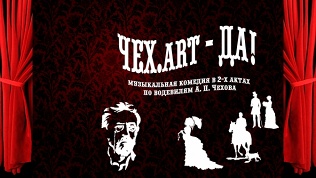 Билет на спектакль