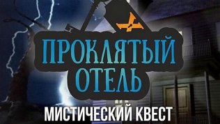 Участие в квесте