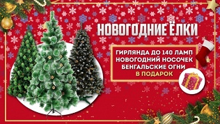Искусственная елка