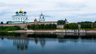 Поездка в Псков и Изборск