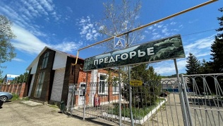 Дом отдыха «Предгорье»