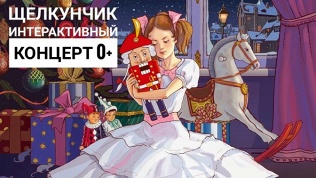 Билет на детский концерт
