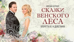 Билет на оперетту