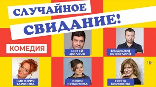 Билет на комедию