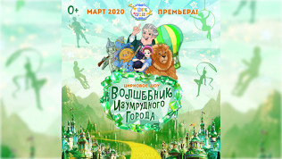 Билет на шоу