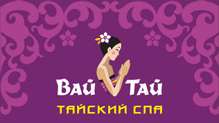 Массаж или SPA-программа