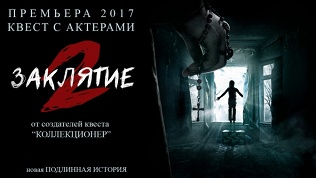 Участие в квесте