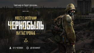 Участие в квесте