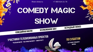 Stand-Up Соmedy Magic