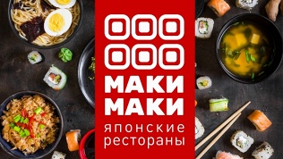 Ресторан «МАКИ МАКИ»