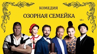 Билет на комедию