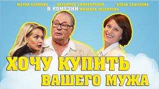 Билет на комедию