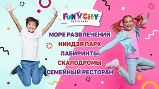День развлечений в парке
