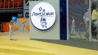 Безлимитное посещение детского развлекательного центра «Лакосмик»