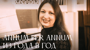 Билет на органный концерт «Annum Per Annum. Из года в год» от «Арт-паркинг»