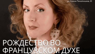 Билет на органный концерт «Рождество во французском духе»